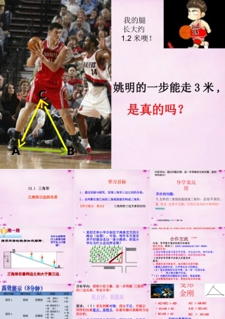 七年级数学下册 13.1三角形的三边关系课件 (新版)青岛版 课件