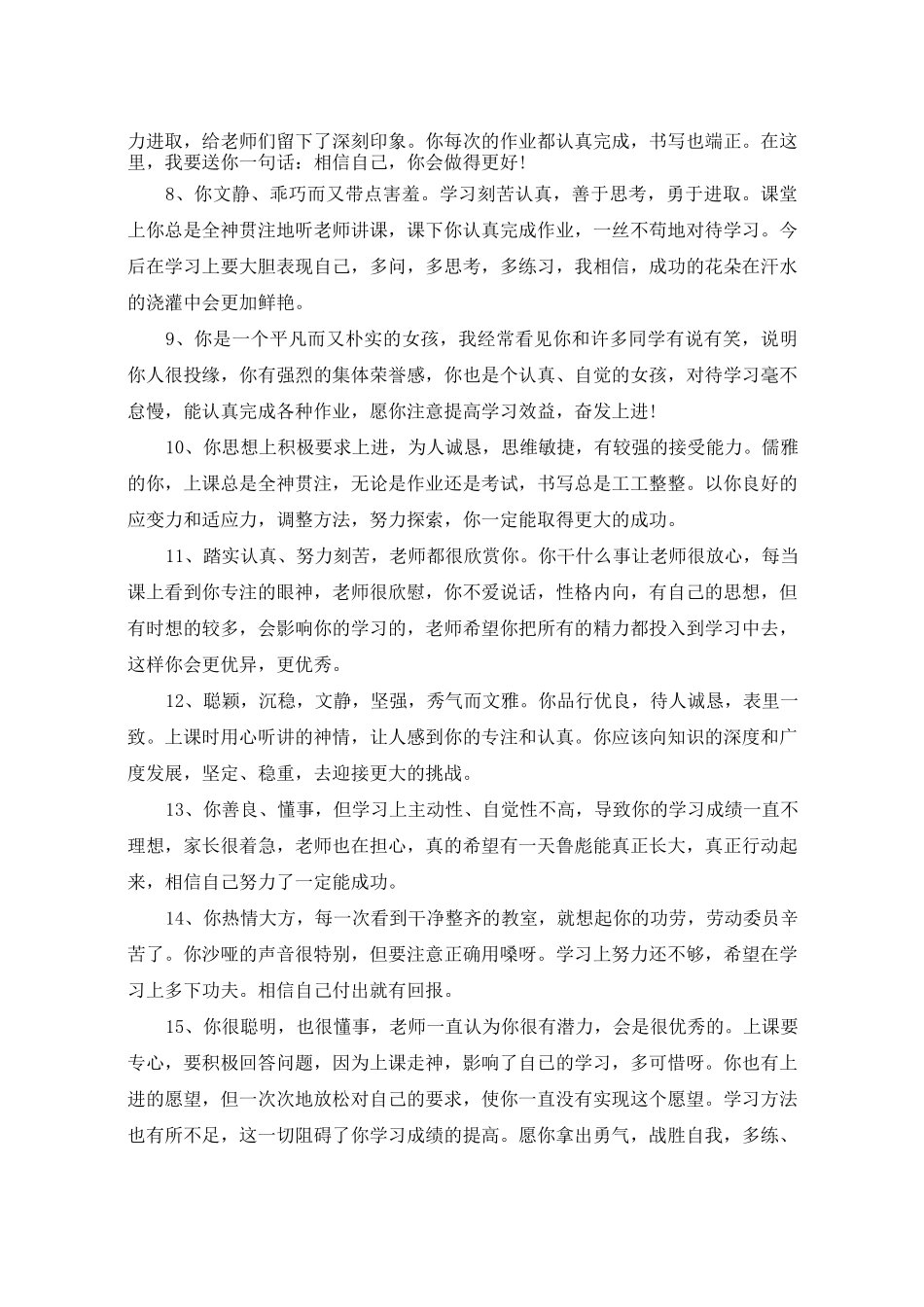 初中毕业生品德评语_第2页