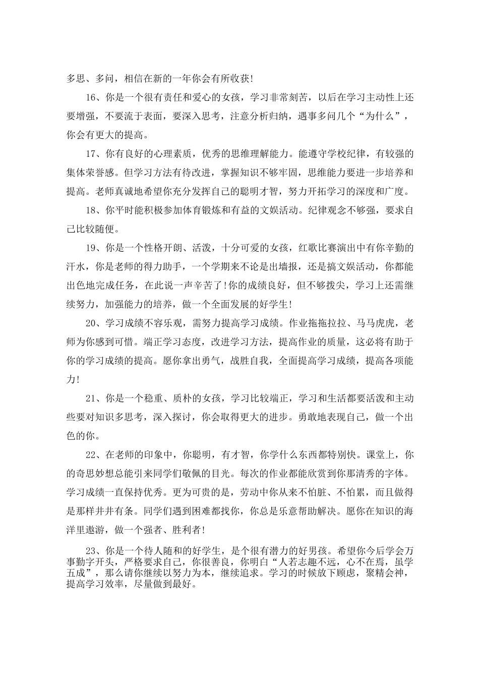 初中毕业生品德评语_第3页