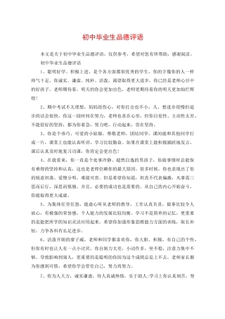 初中毕业生品德评语