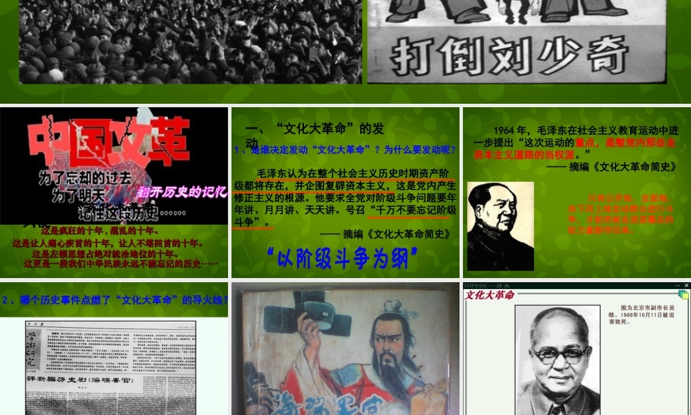八年级历史下册 第7课 文化大革命 十年内乱课件 北师大版 课件
