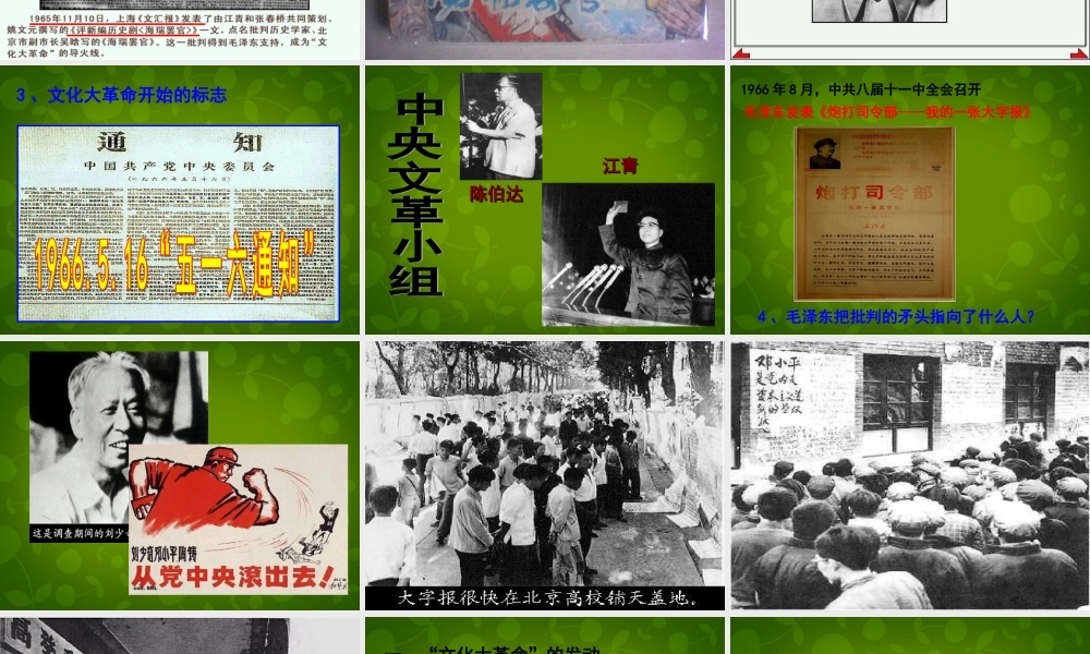 八年级历史下册 第7课 文化大革命 十年内乱课件 北师大版 课件