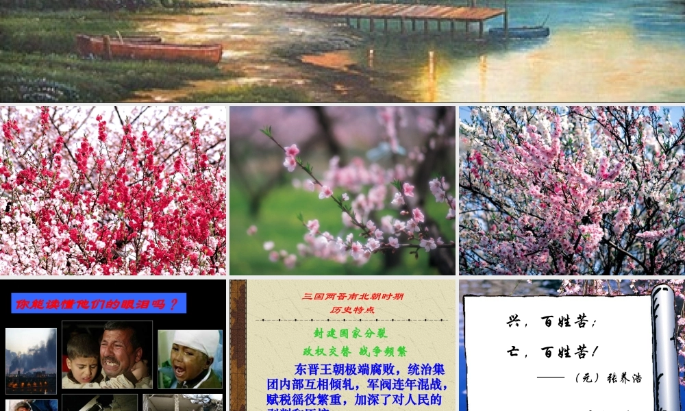 八年级语文桃花源记课件1 鄂教版 课件