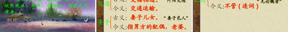 八年级语文桃花源记课件1 鄂教版 课件
