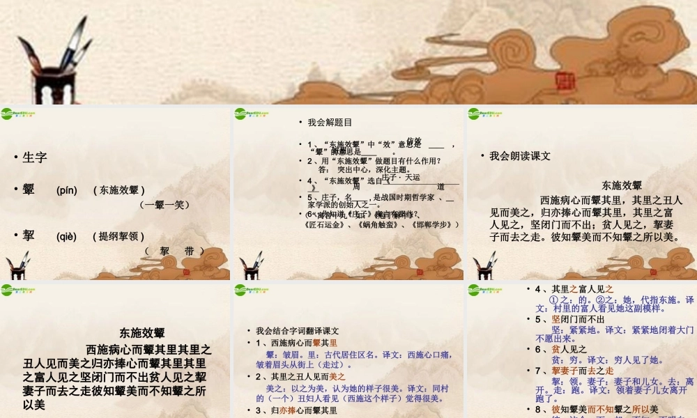 八年级语文下册(东施效颦)课件 北师大版 课件