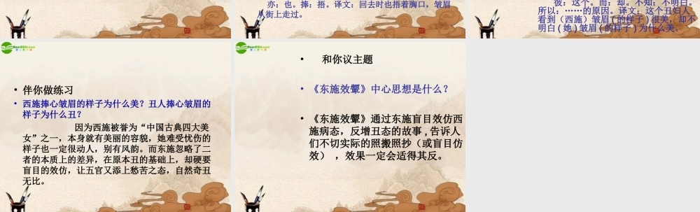 八年级语文下册(东施效颦)课件 北师大版 课件