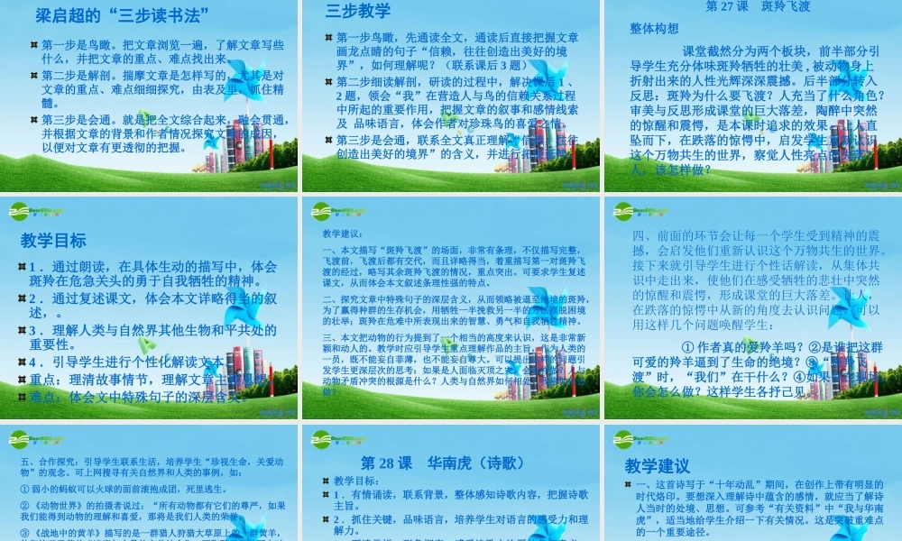 七年级语文下册 第六单元复习课件 人教新课标版 课件