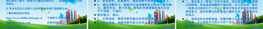 七年级语文下册 第六单元复习课件 人教新课标版 课件