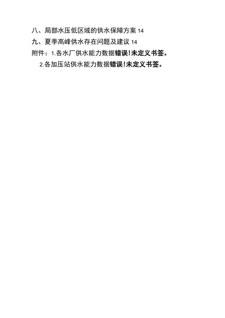 夏季高峰供水保障方案_第3页