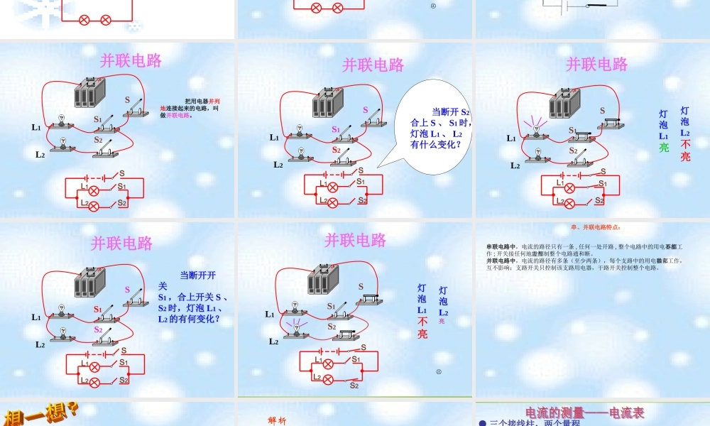 九年级物理上册 第13章 电路初探复习课件 (新版)苏科版 课件