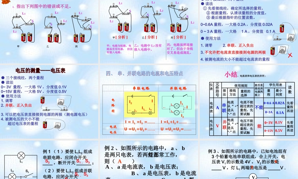 九年级物理上册 第13章 电路初探复习课件 (新版)苏科版 课件
