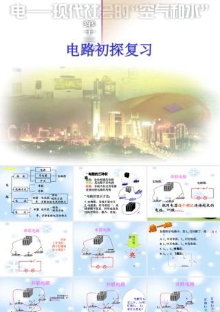 九年级物理上册 第13章 电路初探复习课件 (新版)苏科版 课件
