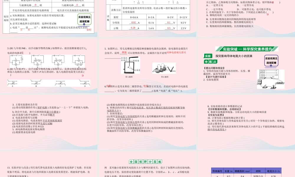 广东省中考物理一轮复习 第十三讲 电学微专题 微专题1 电学基础知识课件