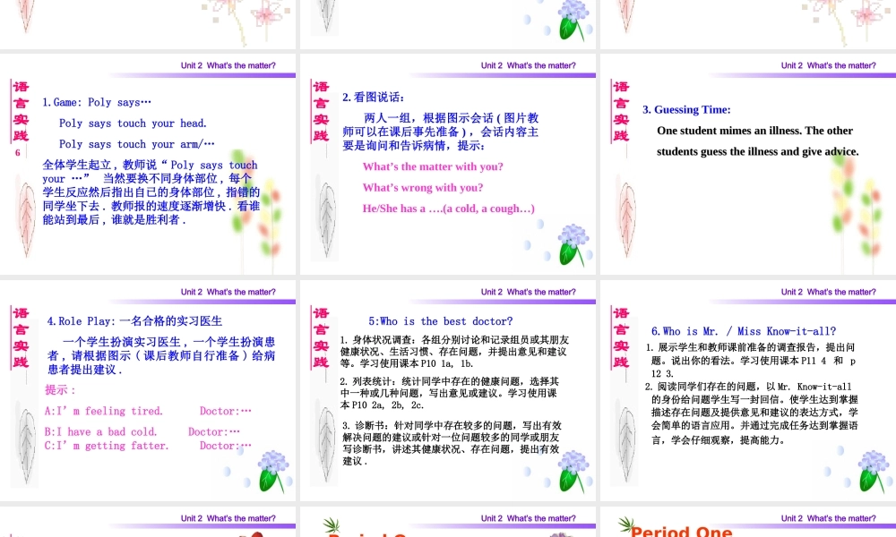 宁波地区八年级英语上单元说课课件unit2人教新目标版 课件