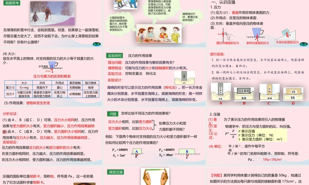 八年级物理下册 9.1 压强课件 (新版)教科版 课件