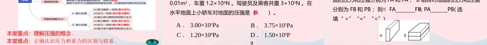 八年级物理下册 9.1 压强课件 (新版)教科版 课件