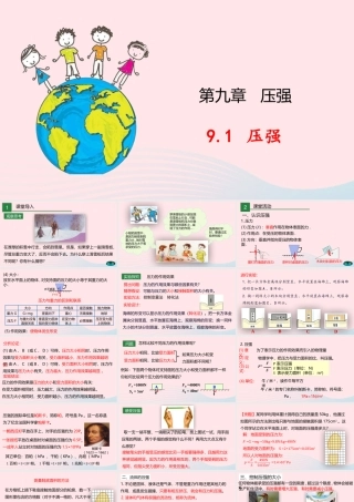 八年级物理下册 9.1 压强课件 (新版)教科版 课件