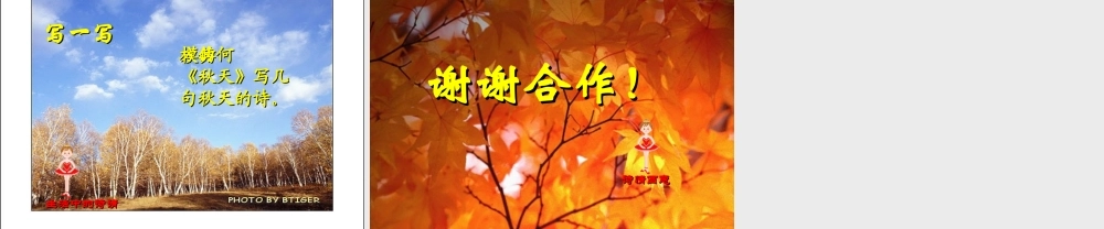 七年级语文上册 第14课(秋天)课件 新人教版 课件