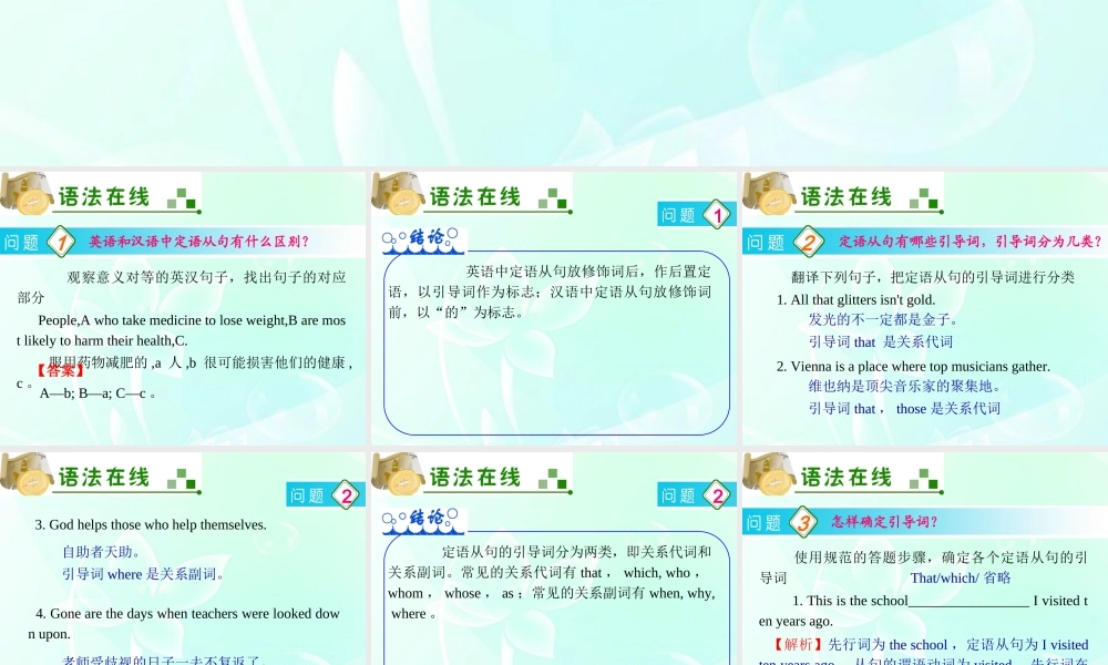 广东省高三英语 第12讲　定语从句课件 新人教版 课件