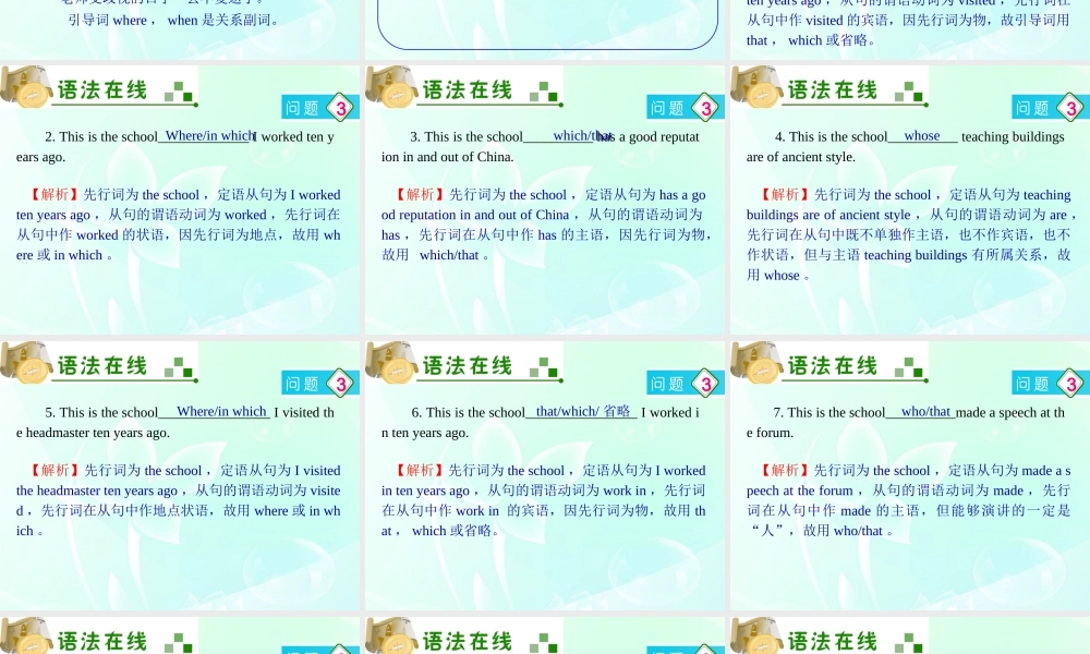 广东省高三英语 第12讲　定语从句课件 新人教版 课件