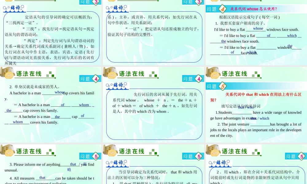 广东省高三英语 第12讲　定语从句课件 新人教版 课件