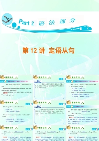 广东省高三英语 第12讲　定语从句课件 新人教版 课件