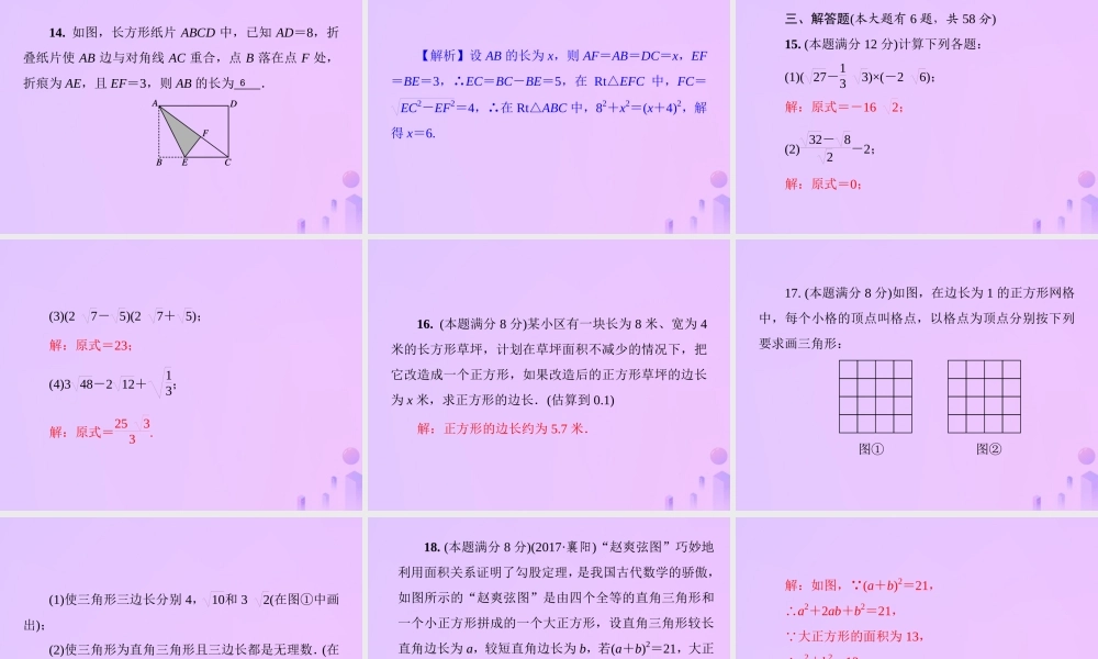 八年级数学上册 第一、二章测试卷习题课件 (新版)北师大版 课件