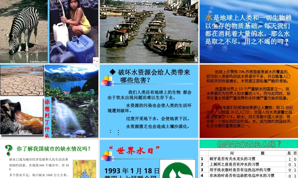 八年级物理上水循环课件 苏科版 课件