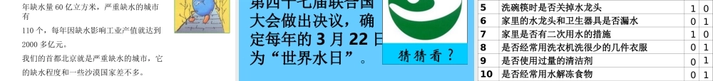 八年级物理上水循环课件 苏科版 课件