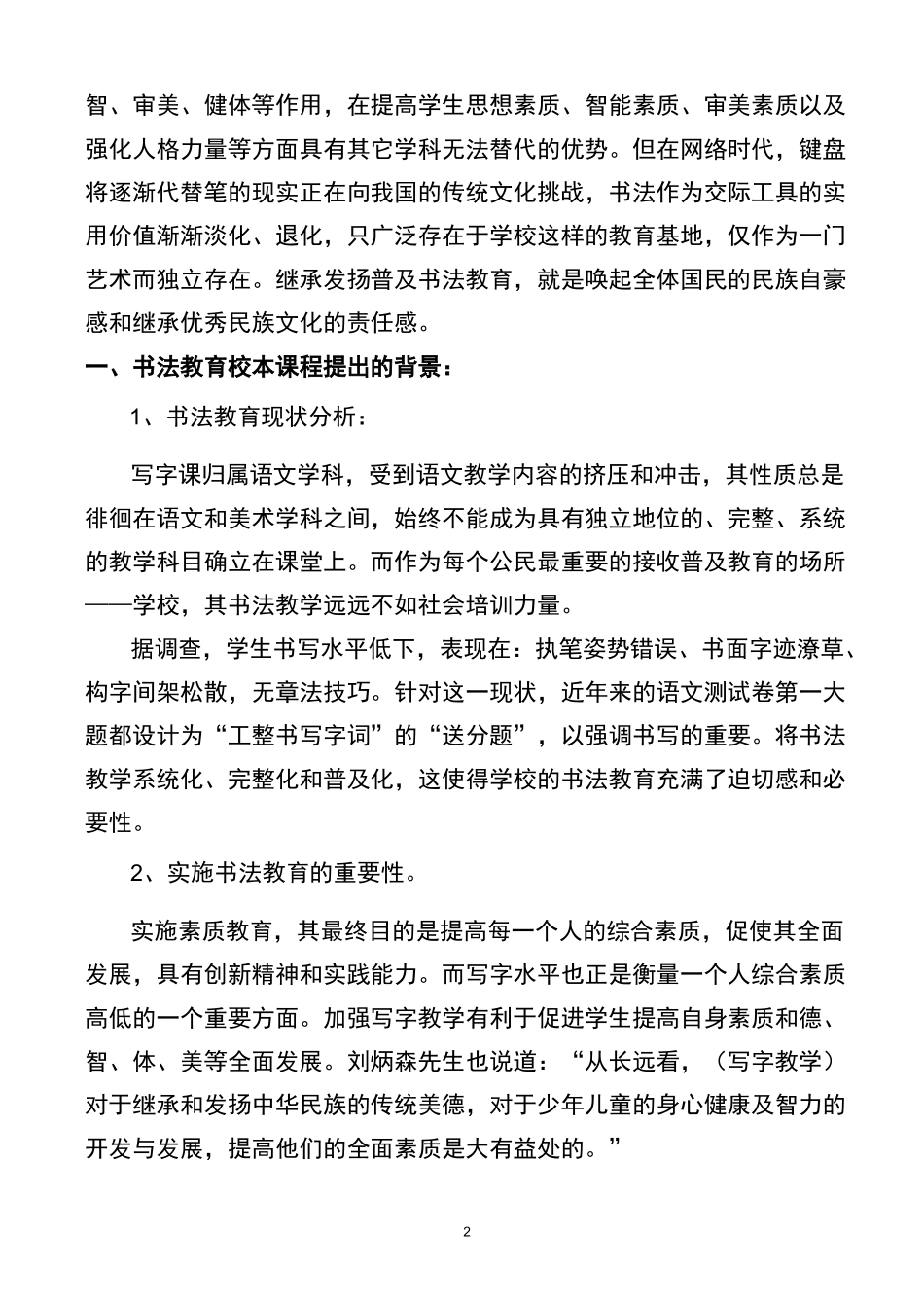 书法校本课程设计方案_第2页