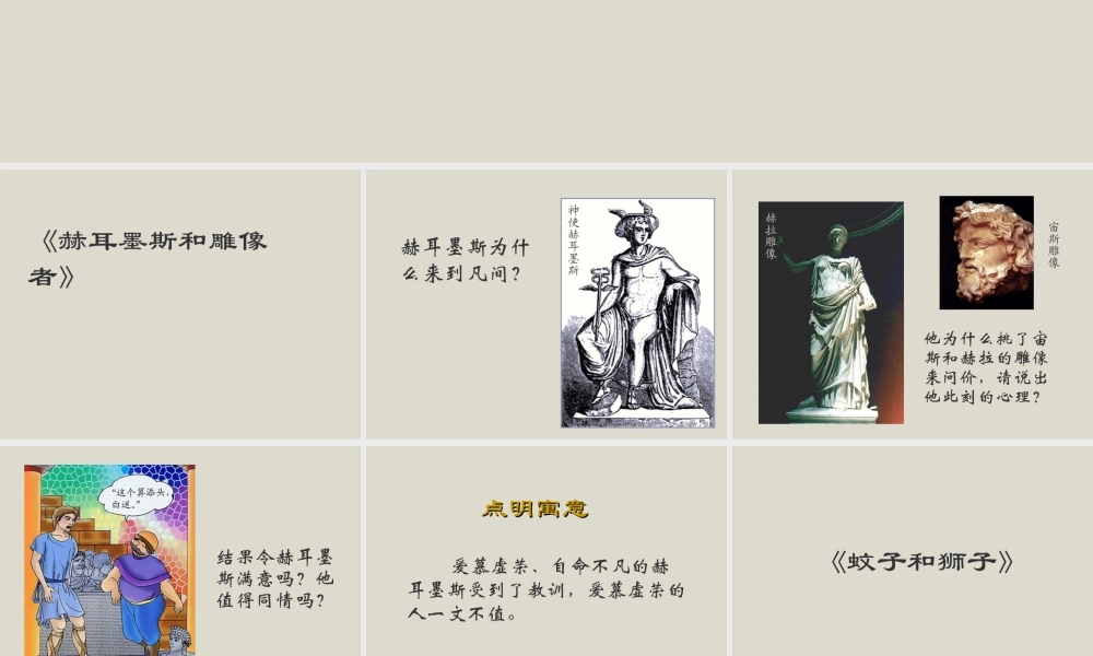 新人教版七年级语文寓言四则ppt1 课件