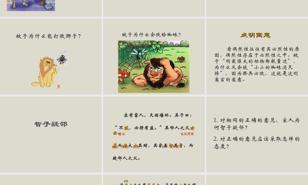 新人教版七年级语文寓言四则ppt1 课件