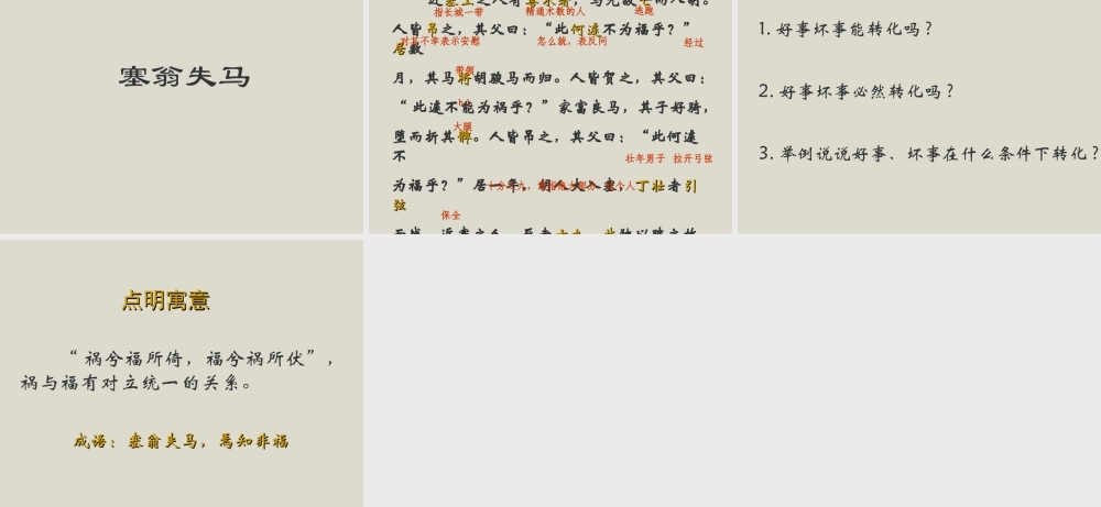 新人教版七年级语文寓言四则ppt1 课件