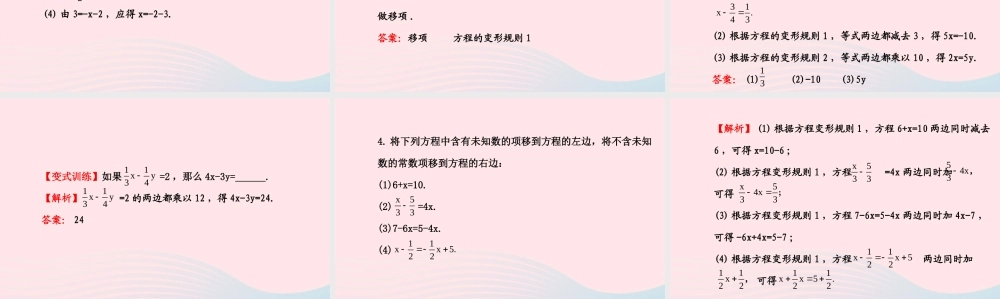 七年级数学下册 第6章 一元一次方程6.2 解一元一次方程6.21等式的性质与方程的简单变形第2课时课件 (新版)华东师大版 课件