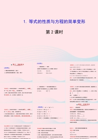 七年级数学下册 第6章 一元一次方程6.2 解一元一次方程6.21等式的性质与方程的简单变形第2课时课件 (新版)华东师大版 课件