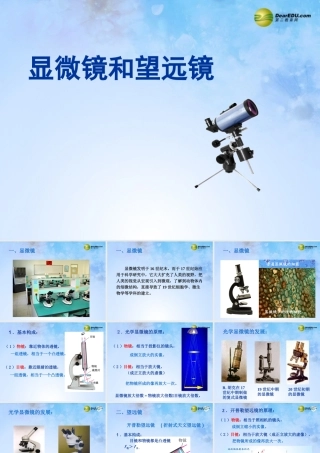 八年级物理上册 第五节 显微镜和望远镜课件 新人教版 课件