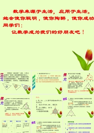 九年级数学下册 256三角形的内切圆1课件 沪科版 课件