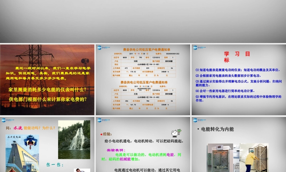 九年级物理全册 第十六章 第一节 电流做功课件 (新版)沪科版 课件