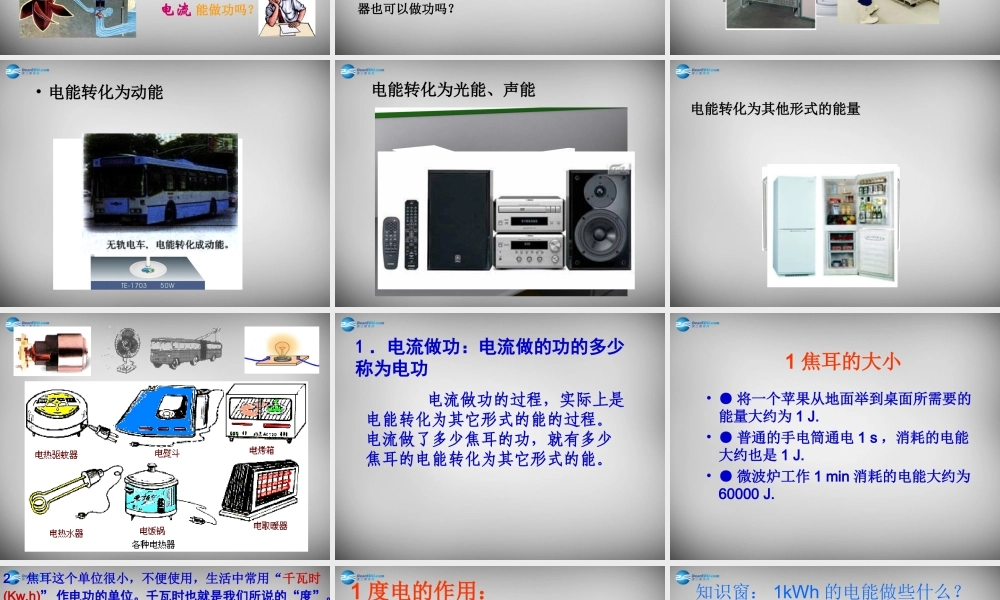 九年级物理全册 第十六章 第一节 电流做功课件 (新版)沪科版 课件