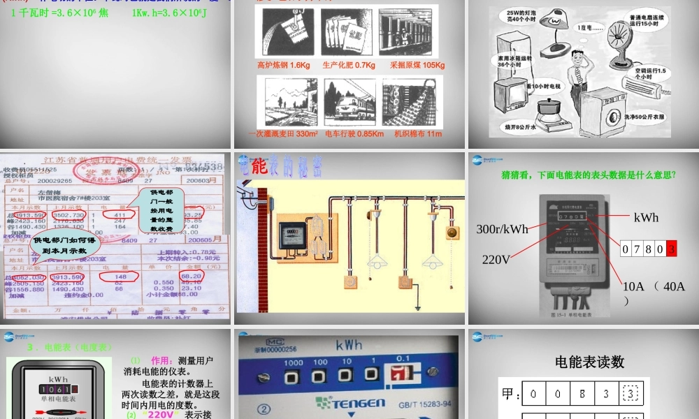 九年级物理全册 第十六章 第一节 电流做功课件 (新版)沪科版 课件