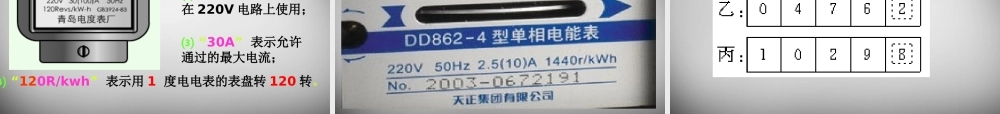 九年级物理全册 第十六章 第一节 电流做功课件 (新版)沪科版 课件