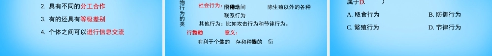 八年级生物上册 第16章 第2节(动物行为的主要类型)课件1 北师大版 课件