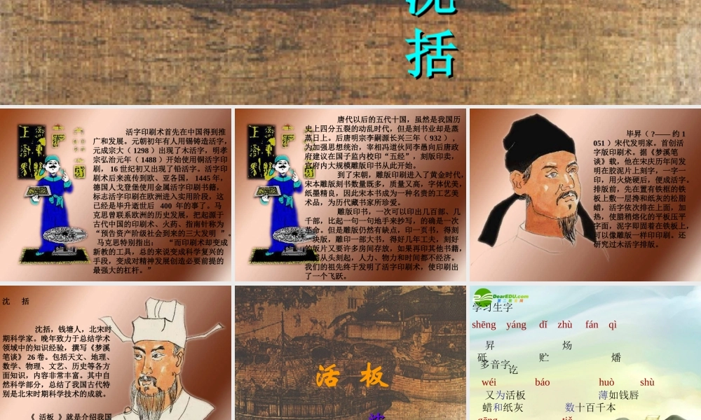 八年级语文上册 第十九课活板课件 河大版 课件