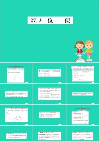 九年级数学下册 第二十七章 相似 273 位似训练课件 (新版)新人教版 课件