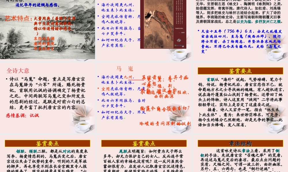 届高二语文 3.1.4(锦瑟)同步备课课件 苏教版必修4 课件