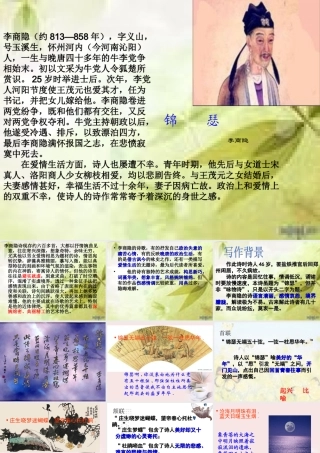 届高二语文 3.1.4(锦瑟)同步备课课件 苏教版必修4 课件