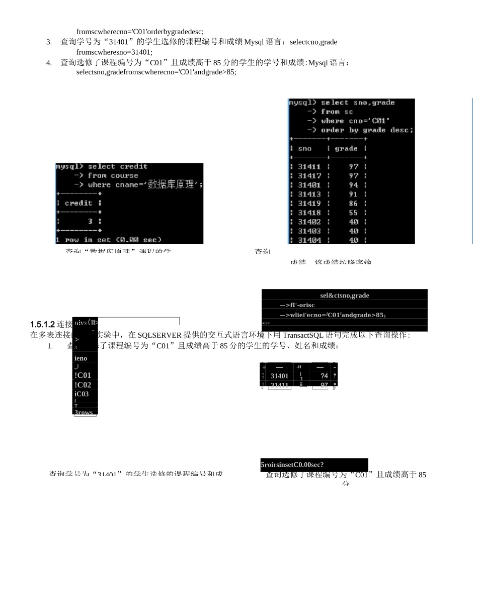 数据查询实验实验_第2页