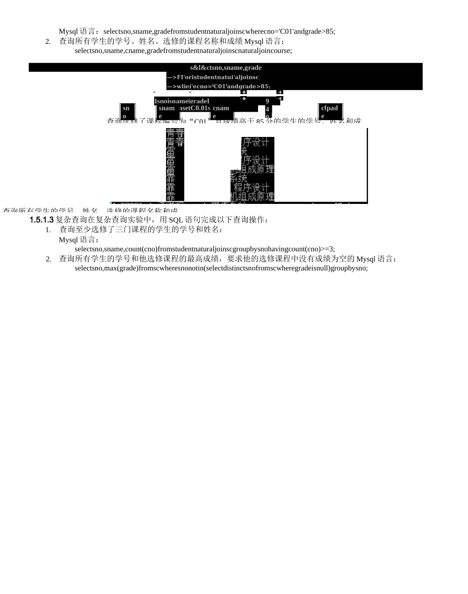 数据查询实验实验_第3页