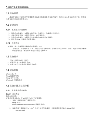 数据查询实验实验