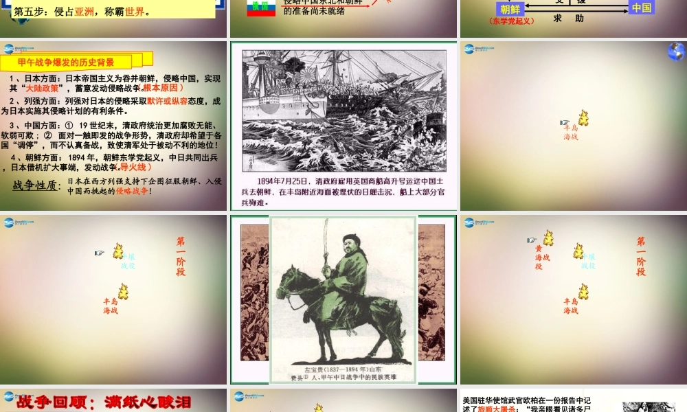 八年级历史上册 第4课 甲午中日战争课件 新人教版 课件
